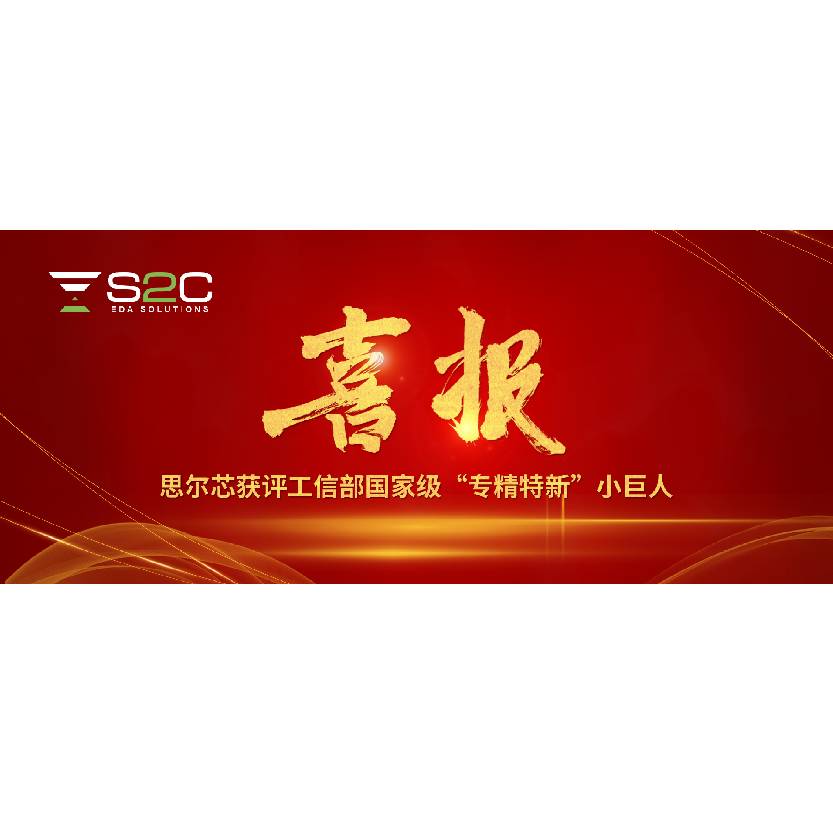 2023 国家级“专精特新”小巨人