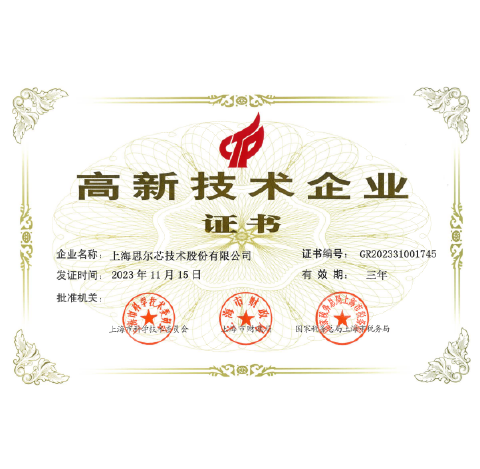 gaoxinjishu.png